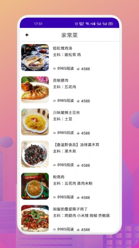 美食路上的锅铲铲手机版下载手机软件app截图