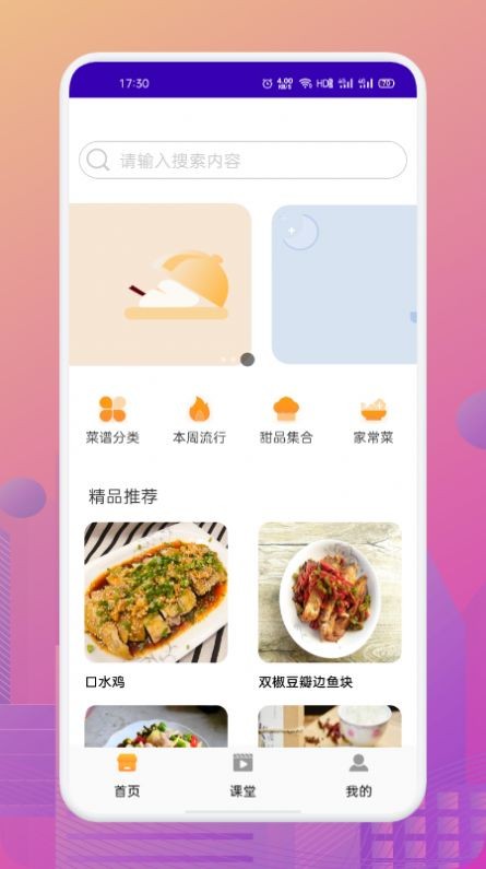 美食路上的锅铲铲手机版下载手机软件app截图