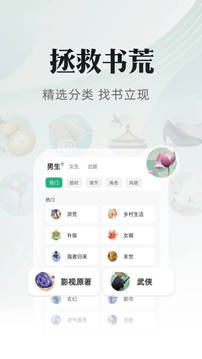 书旗小说免费阅读手机软件app截图