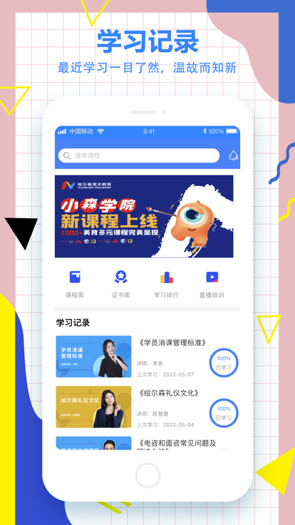 小森学院手机软件app截图