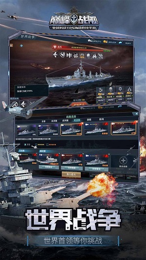 巅峰战舰手游app截图