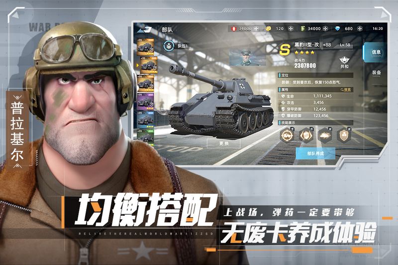 战争公约手游app截图