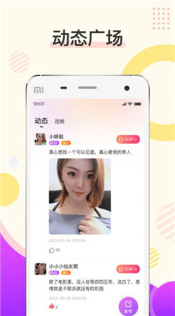 烟花交友手机软件app截图