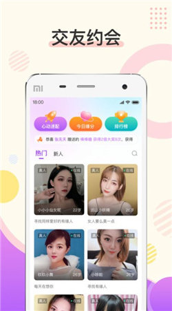 烟花交友app官方版下载手机软件app截图