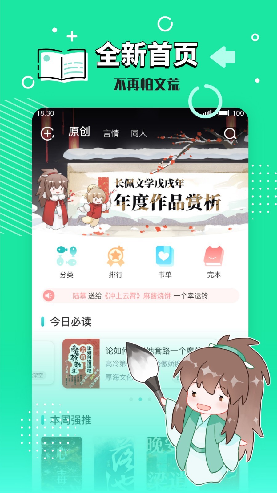 长佩文学城下载最新版本手机软件app截图