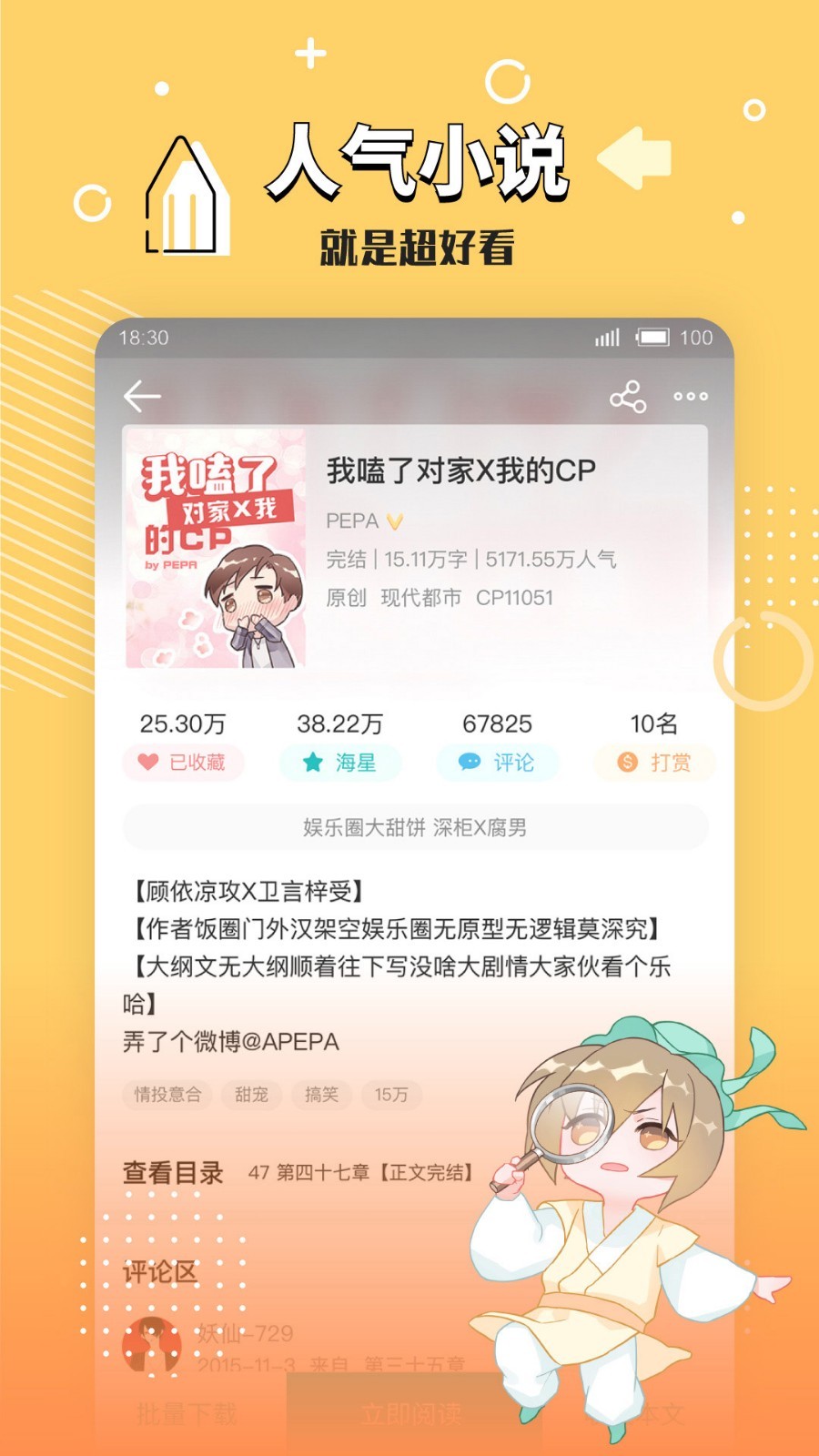 长佩文学城app下载手机软件app截图