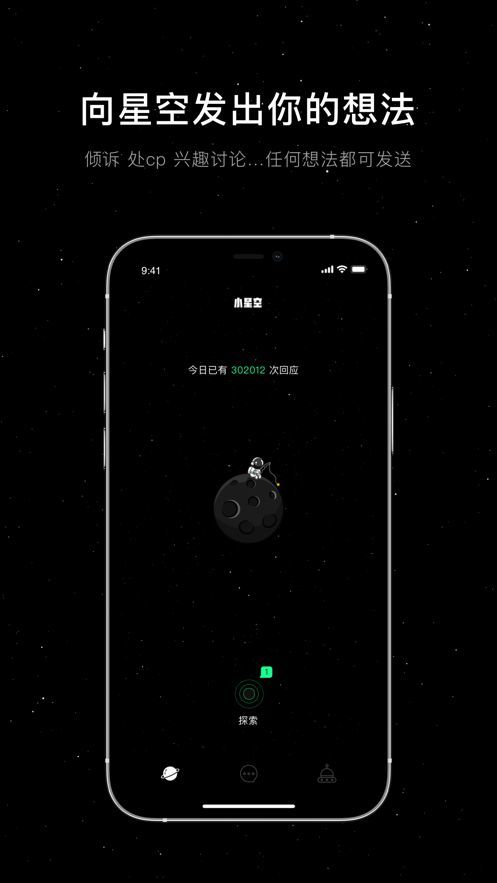 小星空app下载手机软件app截图