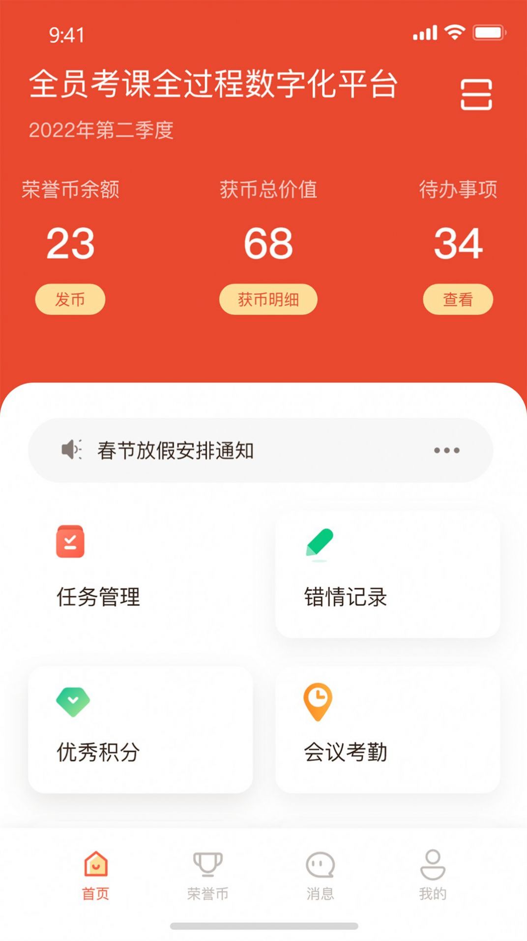 全员考课手机软件app截图