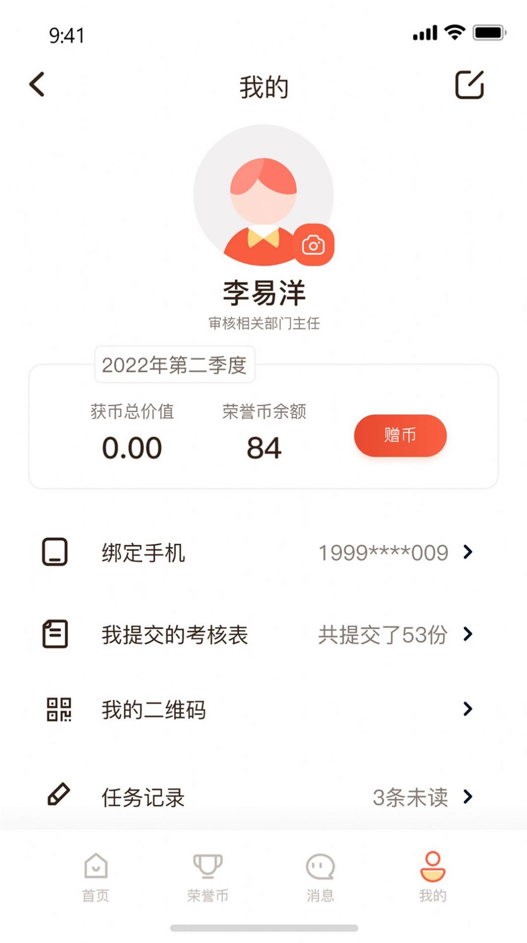 全员考课手机软件app截图