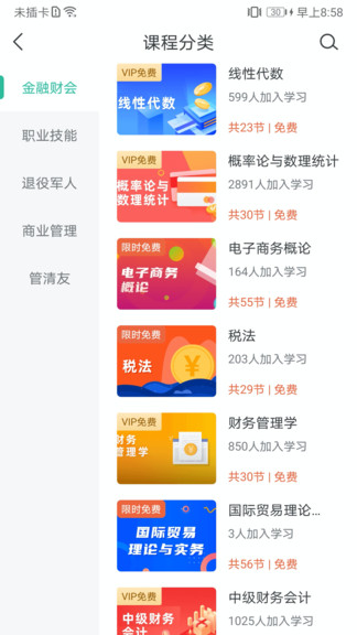学到在线手机软件app截图