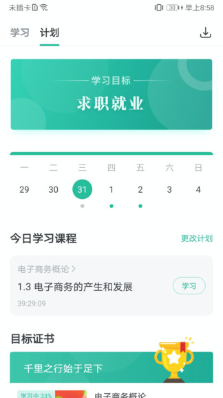 学到在线手机软件app截图