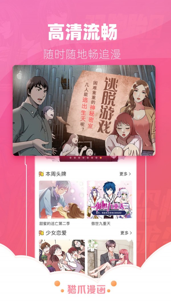 猫爪漫画手机软件app截图