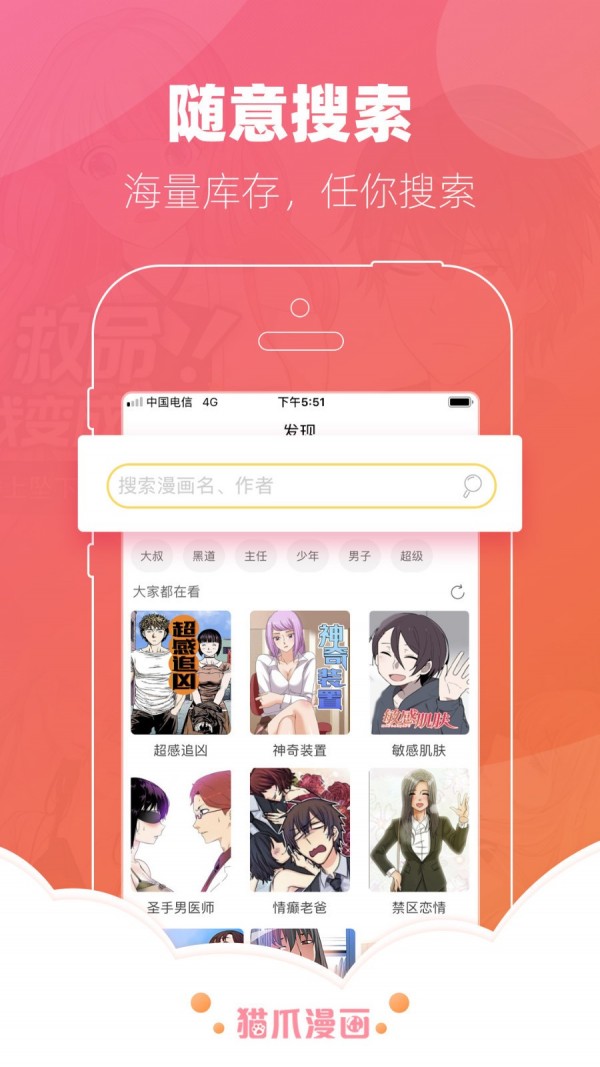 猫爪漫画手机软件app截图