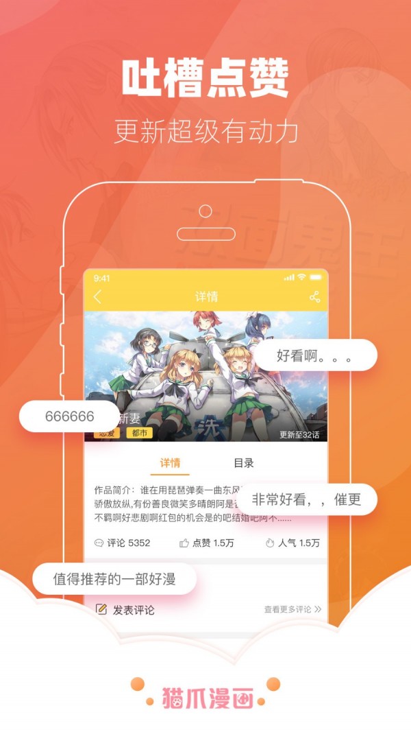 猫爪漫画手机软件app截图