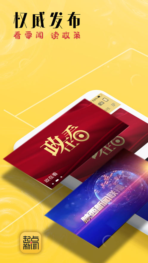 起点新闻手机软件app截图