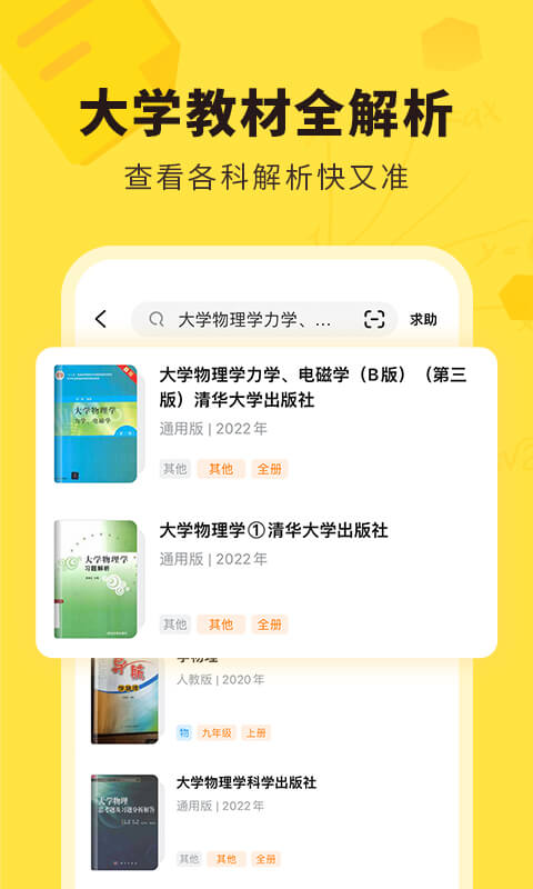 快对作业2022手机软件app截图