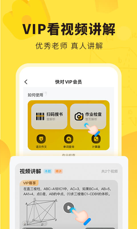 快对作业2022手机软件app截图