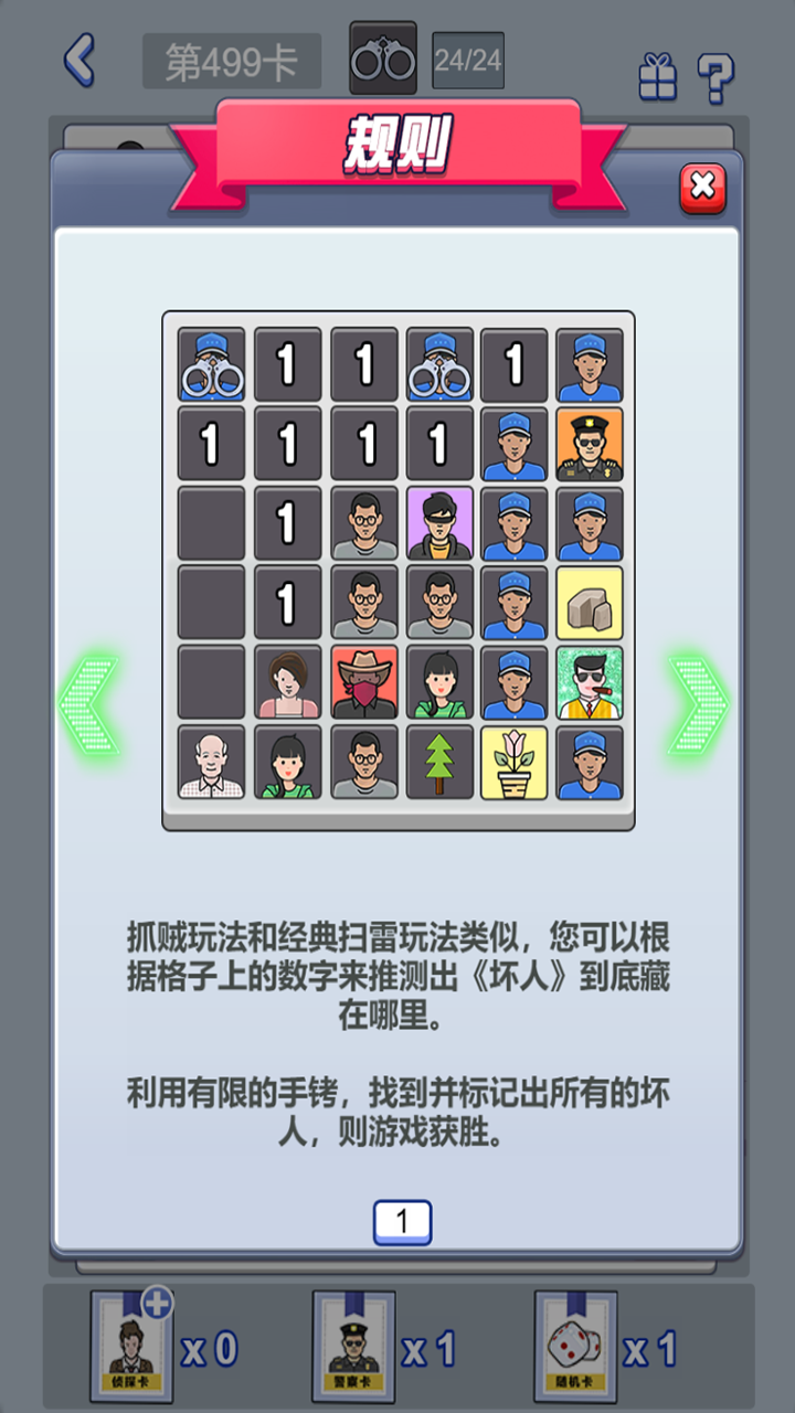 不小心抓了个贼手游app截图