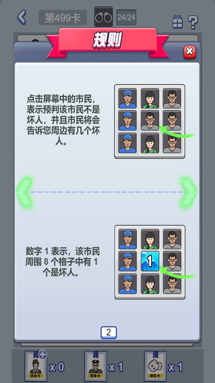 不小心抓了个贼手游app截图