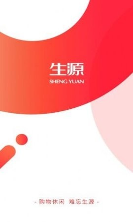 生源购物最新版下载手机软件app截图