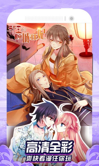 漫画大全手机软件app截图