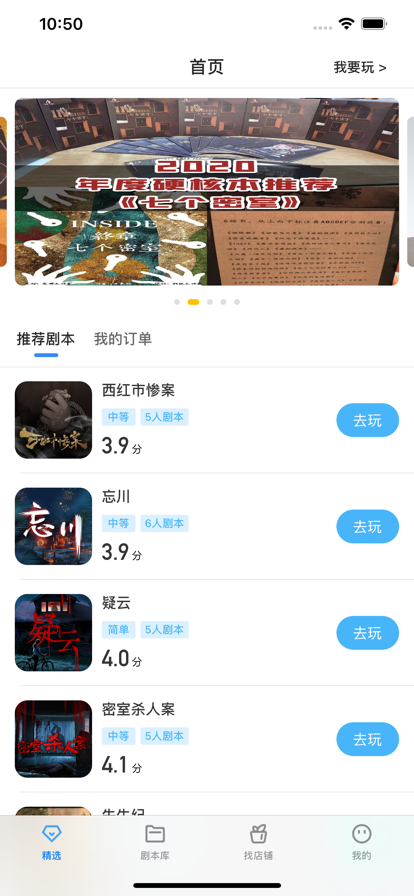 本本丸剧本杀手机软件app截图