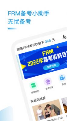 FRM考题库手机软件app截图