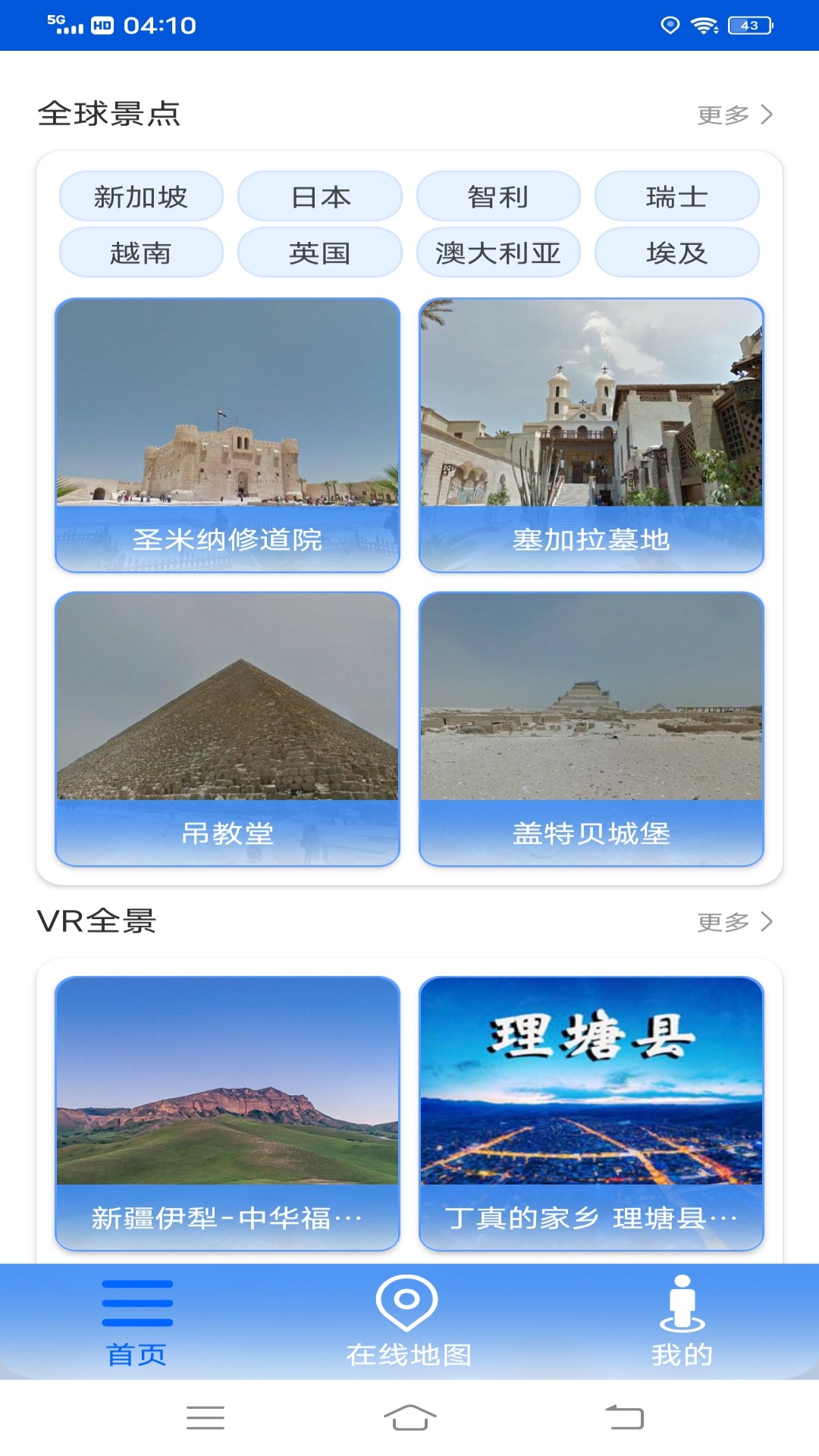 VR高清街景地图手机软件app截图