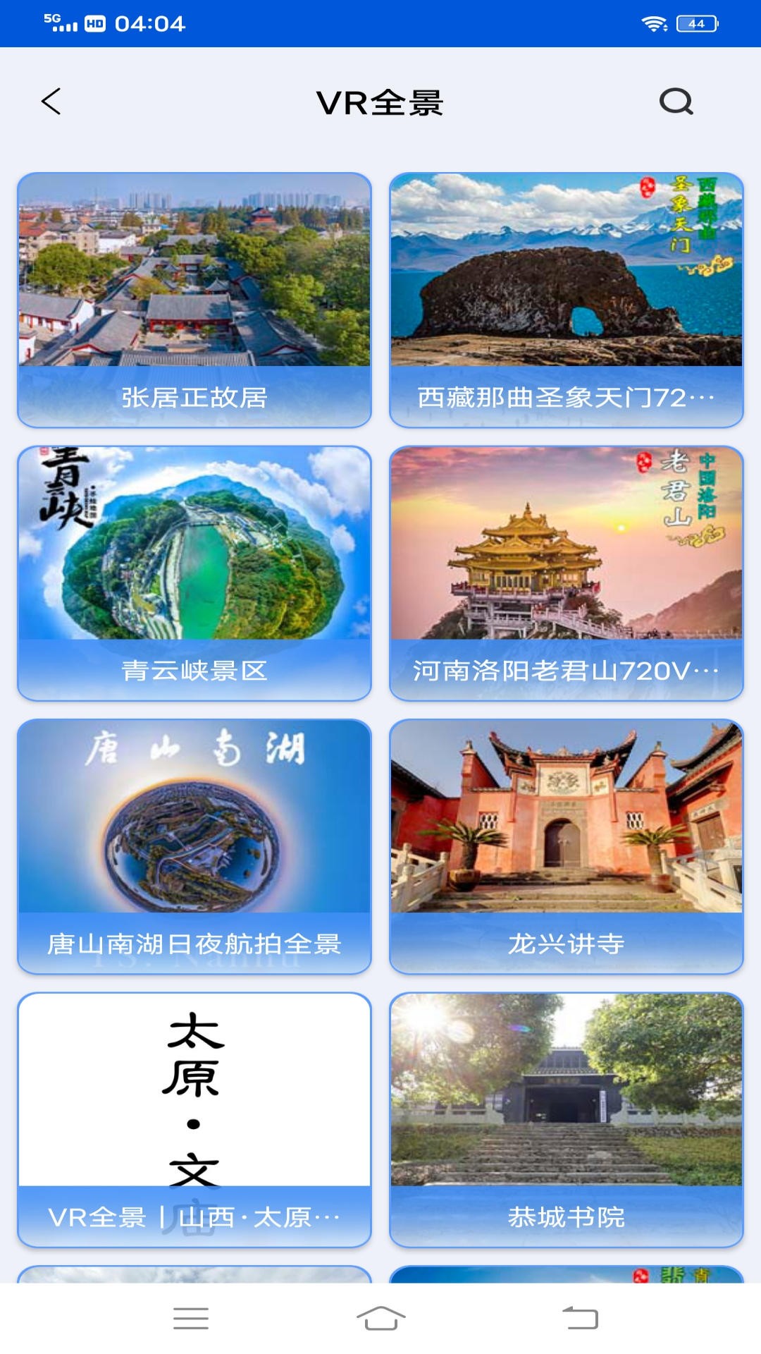 VR高清街景地图手机软件app截图