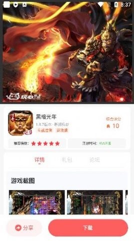 玩心手游手机软件app截图