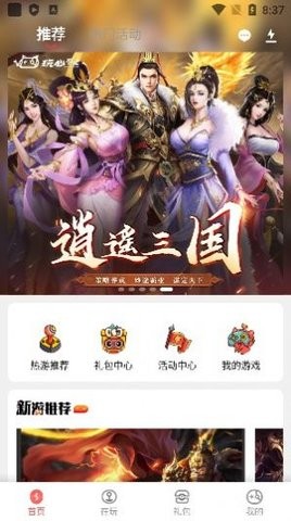 玩心手游手机软件app截图