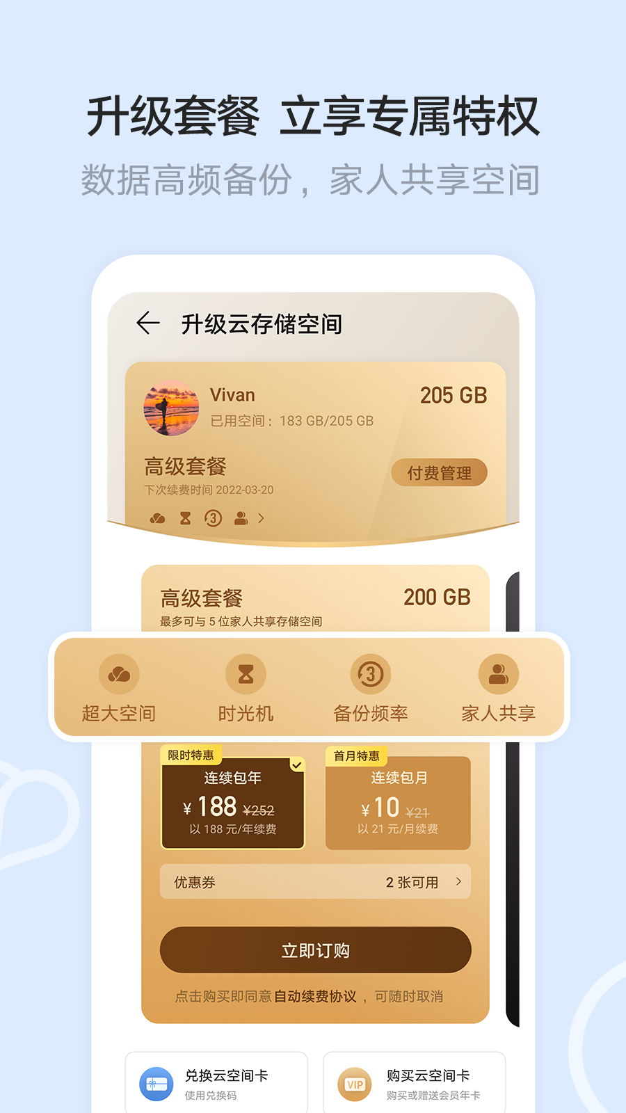 华为云空间手机软件app截图