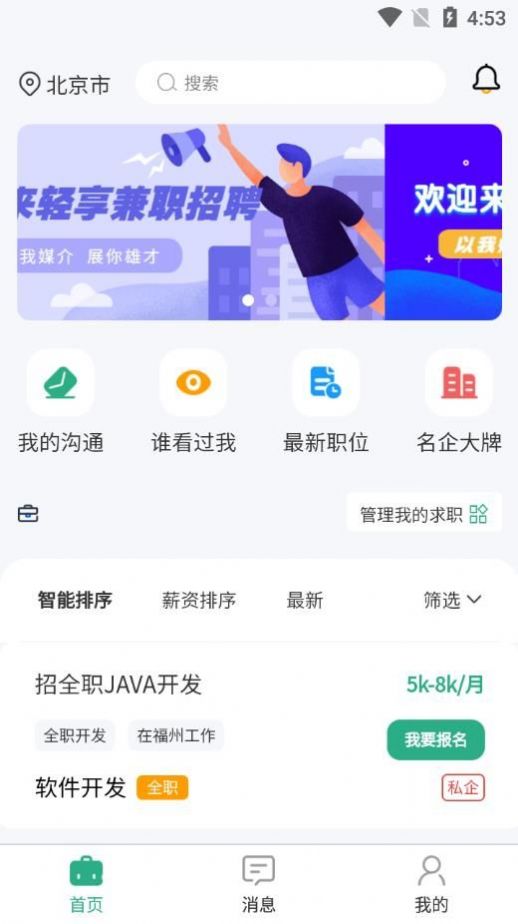 轻享兼职手机软件app截图