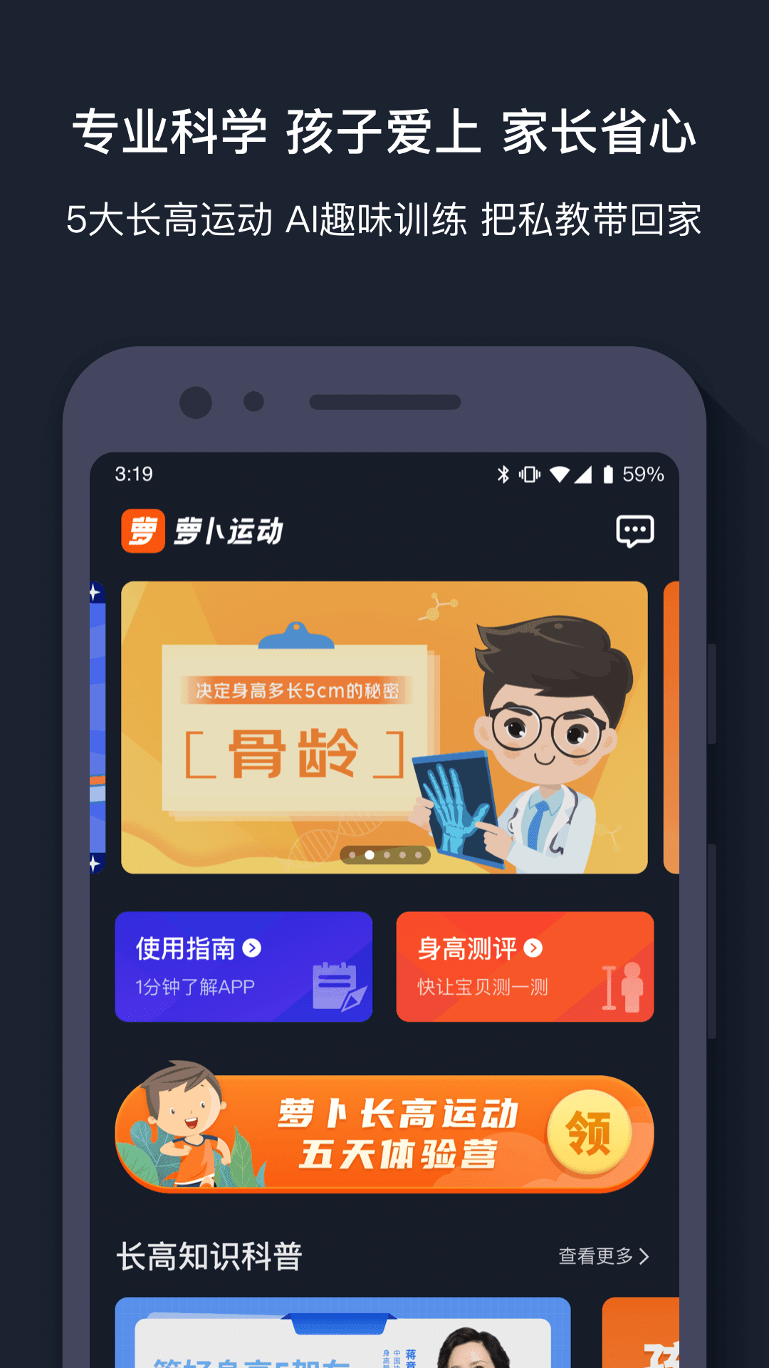 萝卜运动手机软件app截图