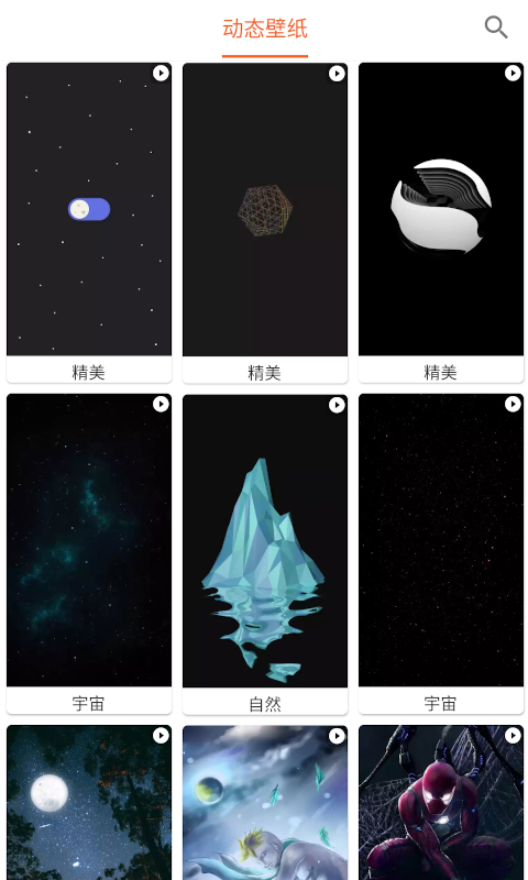 飞鲨壁纸手机软件app截图