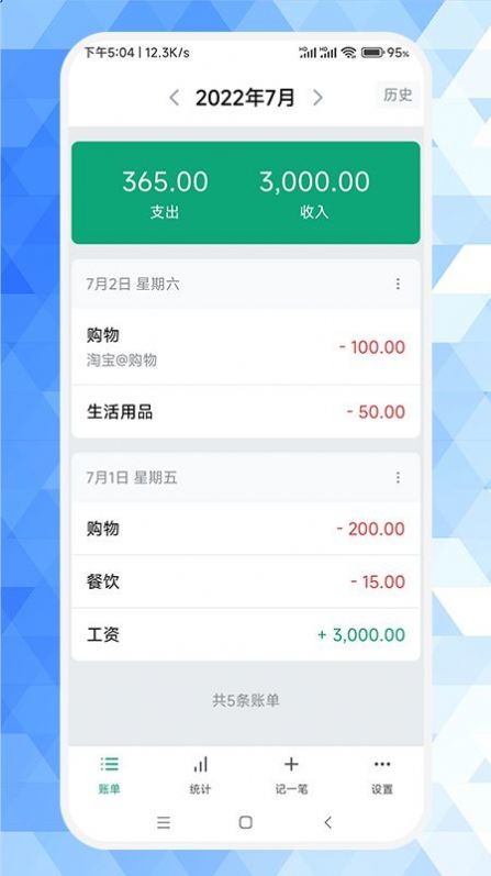 草莓记账本手机版下载手机软件app截图