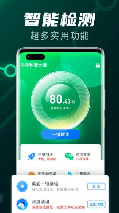 飞速清理球手机软件app截图