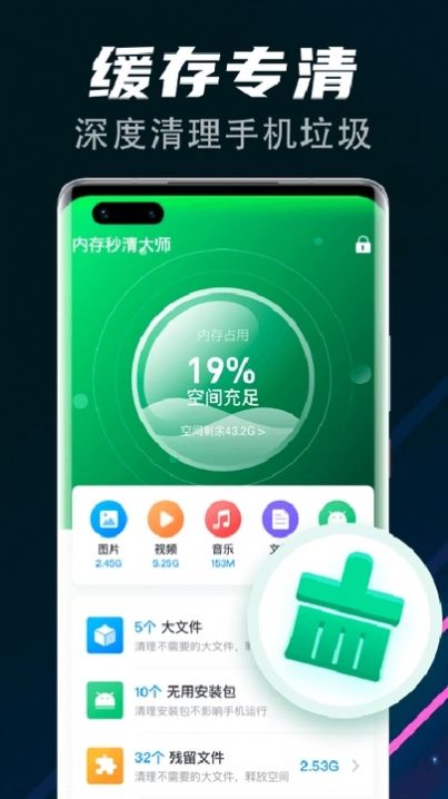 飞速清理球手机软件app截图