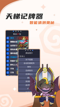 炉石盒子手机软件app截图