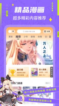 快找漫画手机软件app截图