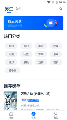 皮皮阅读app下载手机软件app截图