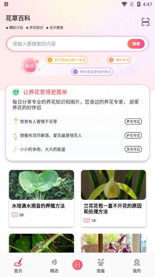 行色识花君手机软件app截图