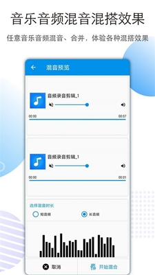 音乐音频剪辑手机软件app截图