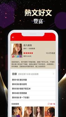 夜色小说手机软件app截图