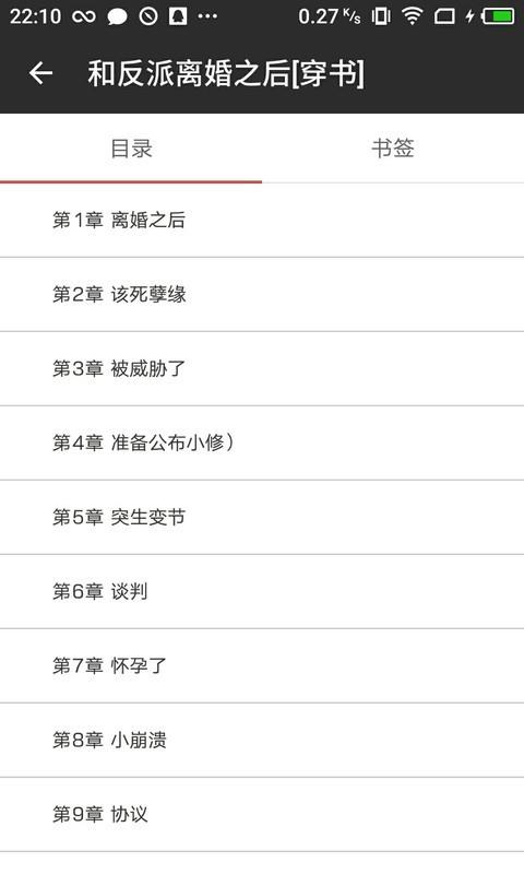鸿雁小说手机软件app截图