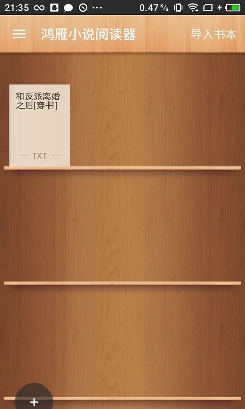 鸿雁小说手机软件app截图