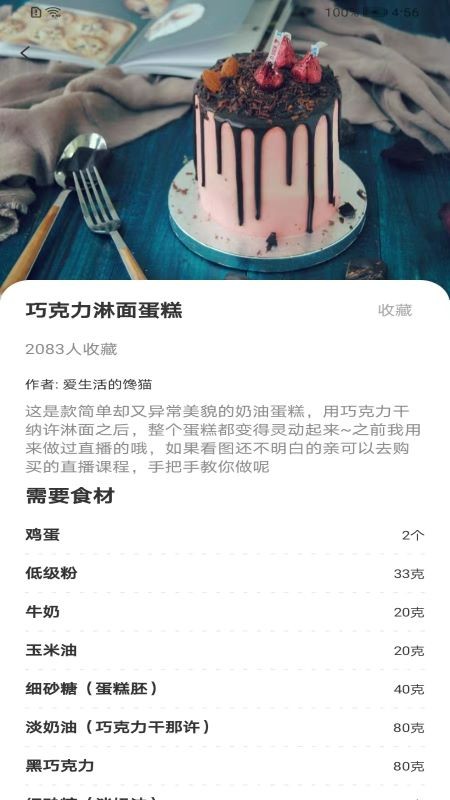 厨房家常菜手机软件app截图