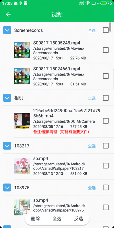 手机容量管理手机软件app截图