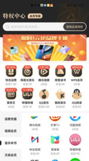 星选宝购物免费版下载手机软件app截图