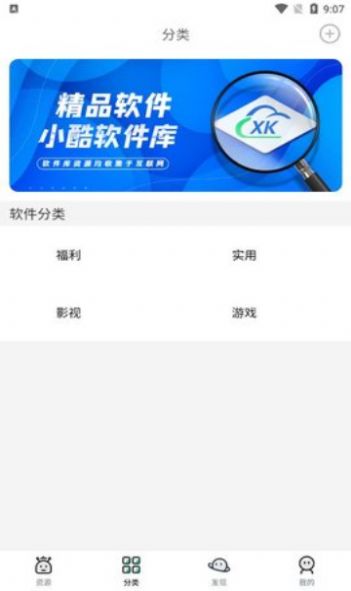 小酷软件库手机软件app截图